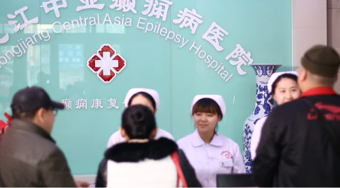建筑癫痫防治的长城，“抗癫路上”黑龙江中亚医院与广大病友携手同行
